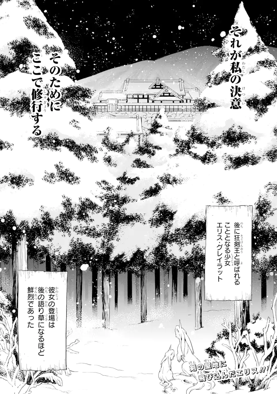 無職転生～エリスは本気で牙を砥ぐ～ 第1.3話 - Trang 15