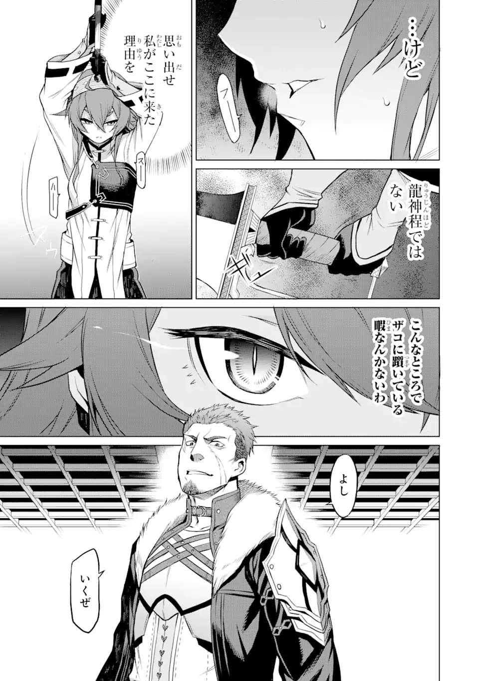 無職転生～エリスは本気で牙を砥ぐ～ 第1.3話 - Trang 4