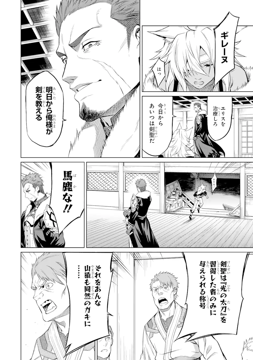 無職転生～エリスは本気で牙を砥ぐ～ 第1.3話 - Trang 7