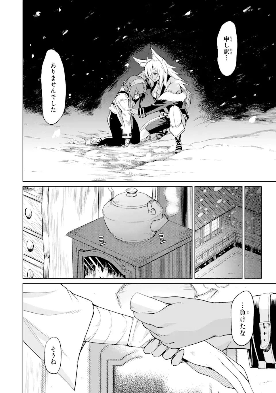 無職転生～エリスは本気で牙を砥ぐ～ 第1.3話 - Trang 9