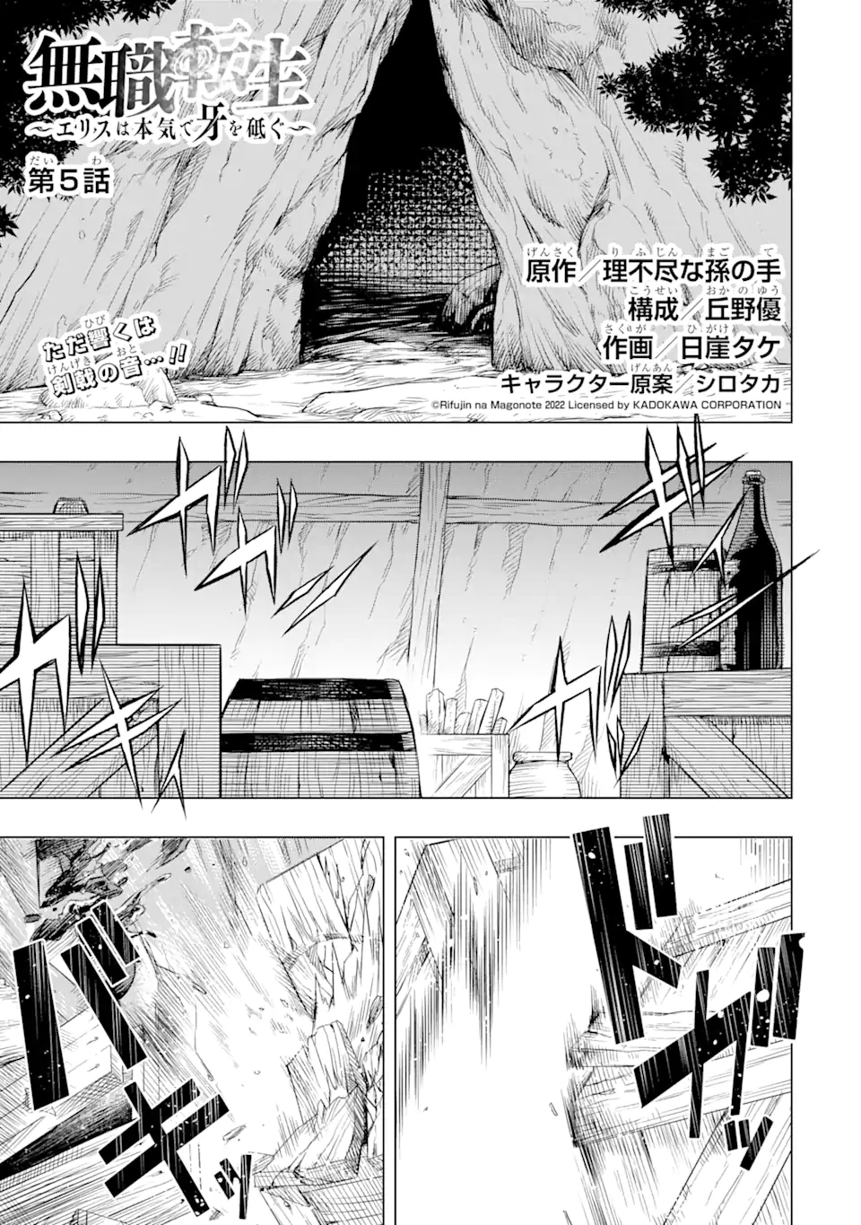 無職転生～エリスは本気で牙を砥ぐ～ 第5.1話 - Trang 1