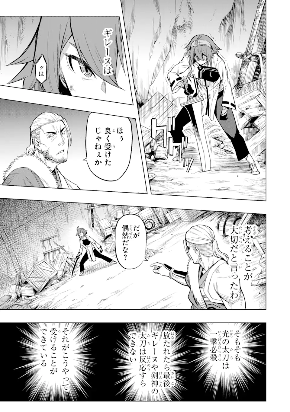 無職転生～エリスは本気で牙を砥ぐ～ 第5.1話 - Trang 11