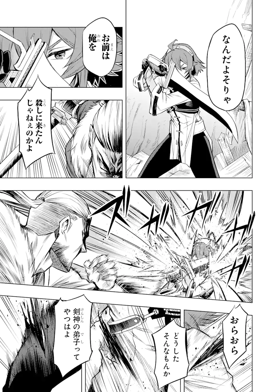 無職転生～エリスは本気で牙を砥ぐ～ 第5.1話 - Trang 13