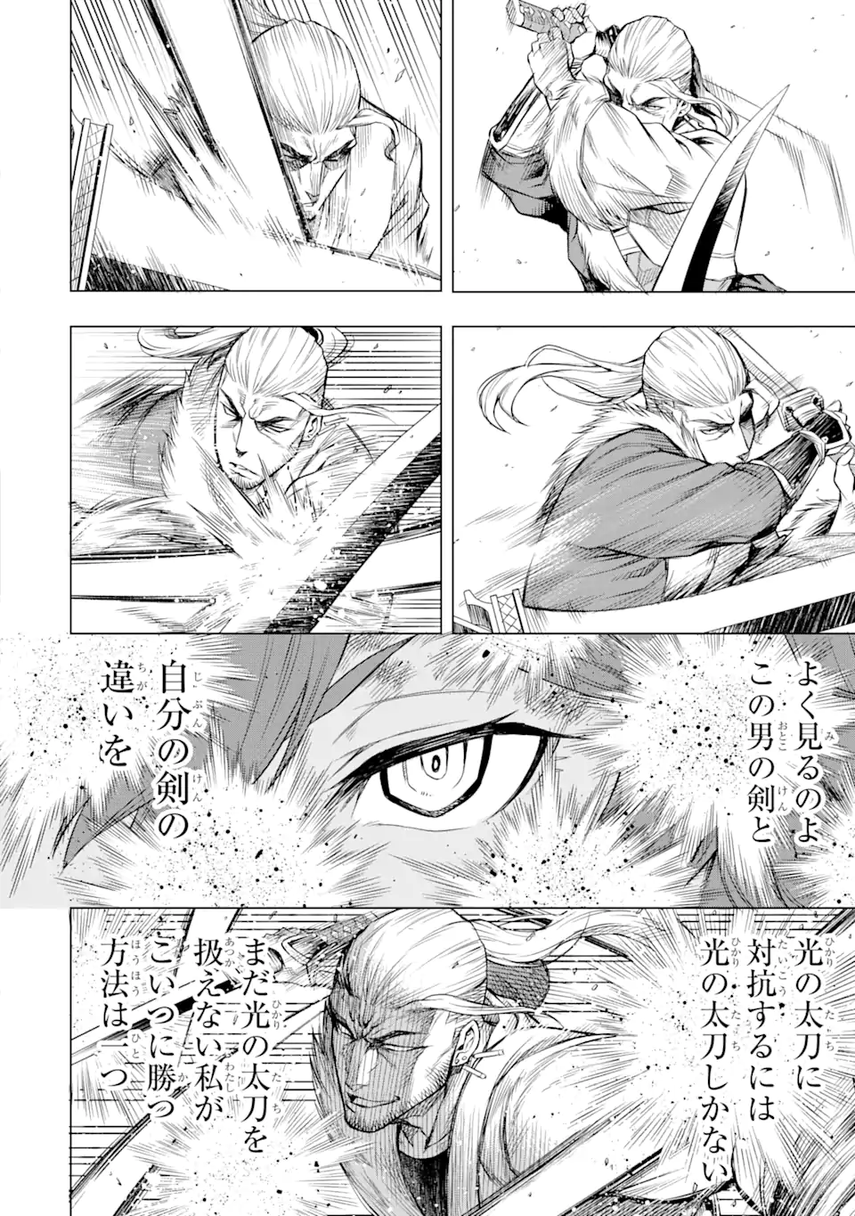無職転生～エリスは本気で牙を砥ぐ～ 第5.1話 - Trang 14