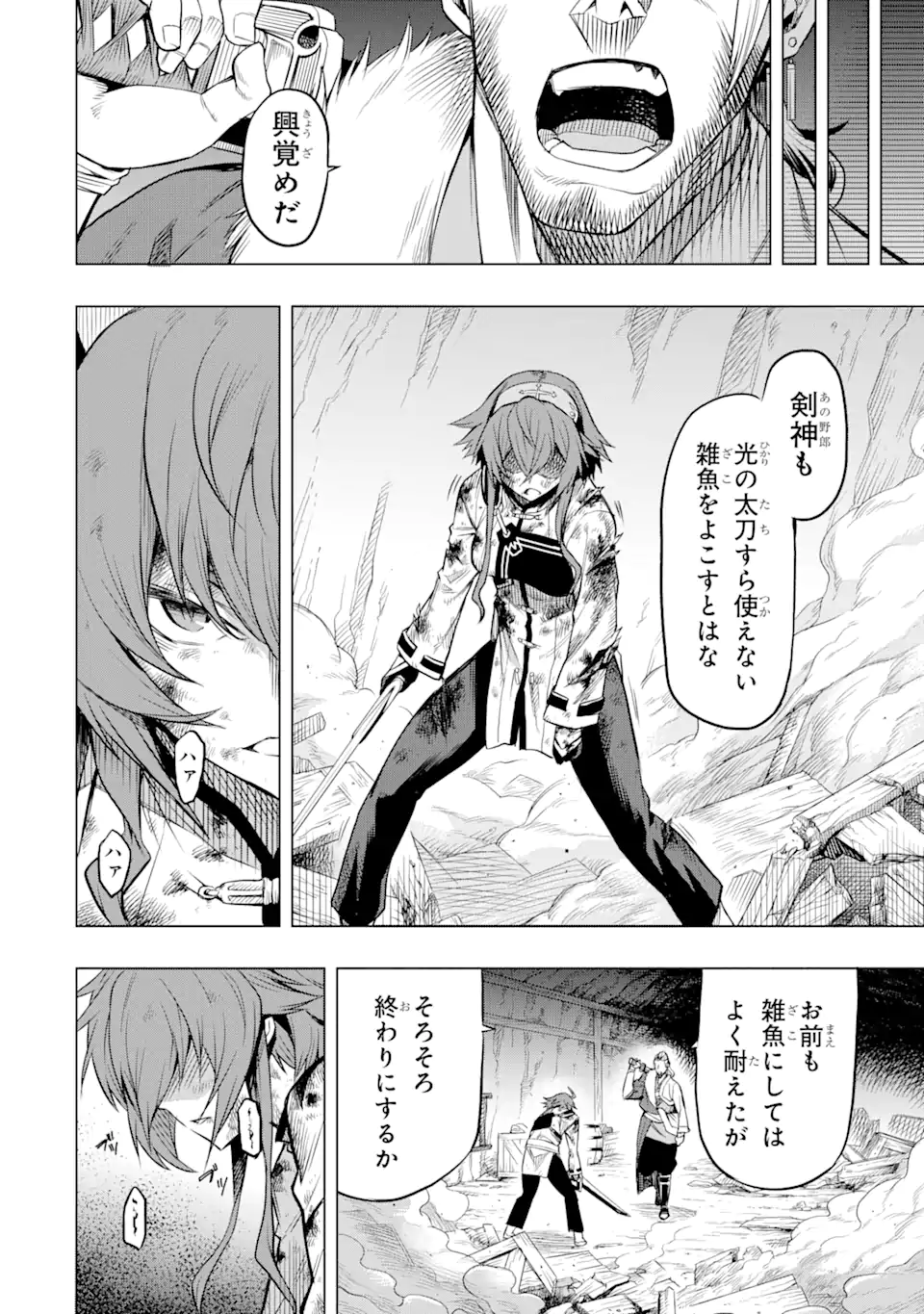 無職転生～エリスは本気で牙を砥ぐ～ 第5.1話 - Trang 16