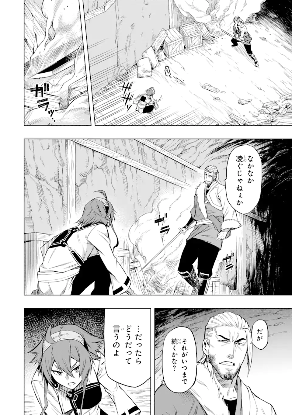 無職転生～エリスは本気で牙を砥ぐ～ 第5.1話 - Trang 4