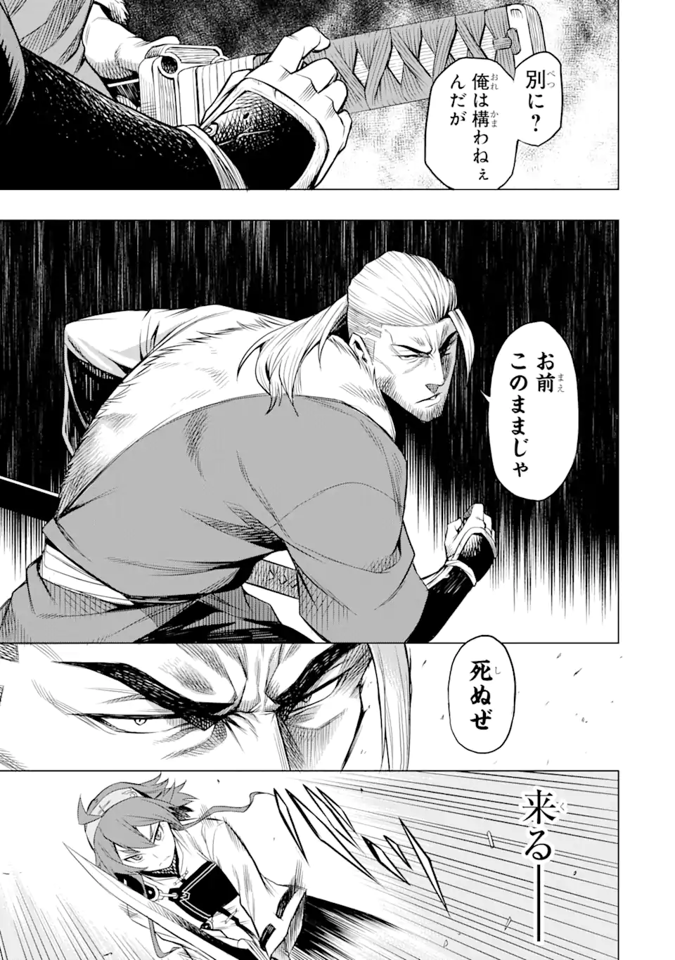 無職転生～エリスは本気で牙を砥ぐ～ 第5.1話 - Trang 5