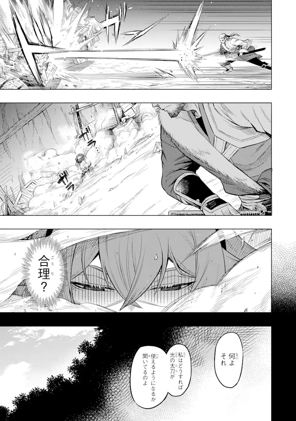 無職転生～エリスは本気で牙を砥ぐ～ 第5.1話 - Trang 7