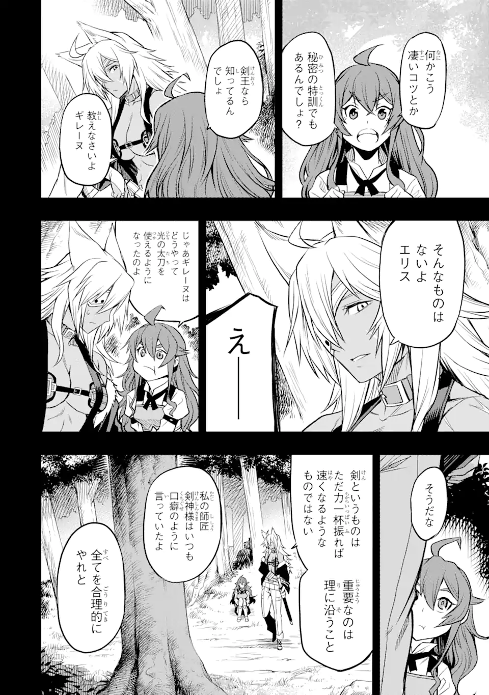 無職転生～エリスは本気で牙を砥ぐ～ 第5.1話 - Trang 8
