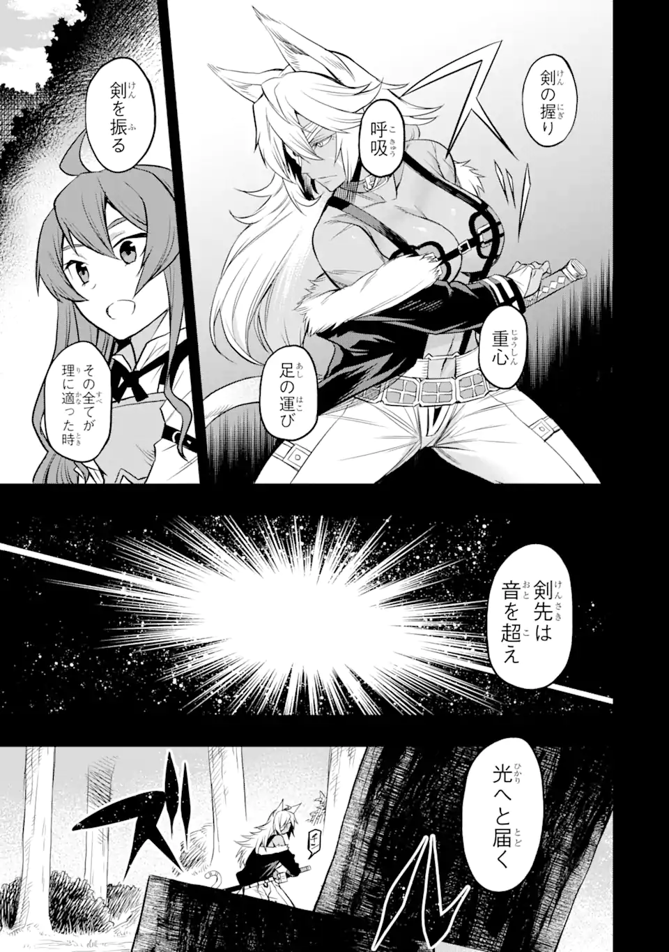無職転生～エリスは本気で牙を砥ぐ～ 第5.1話 - Trang 9