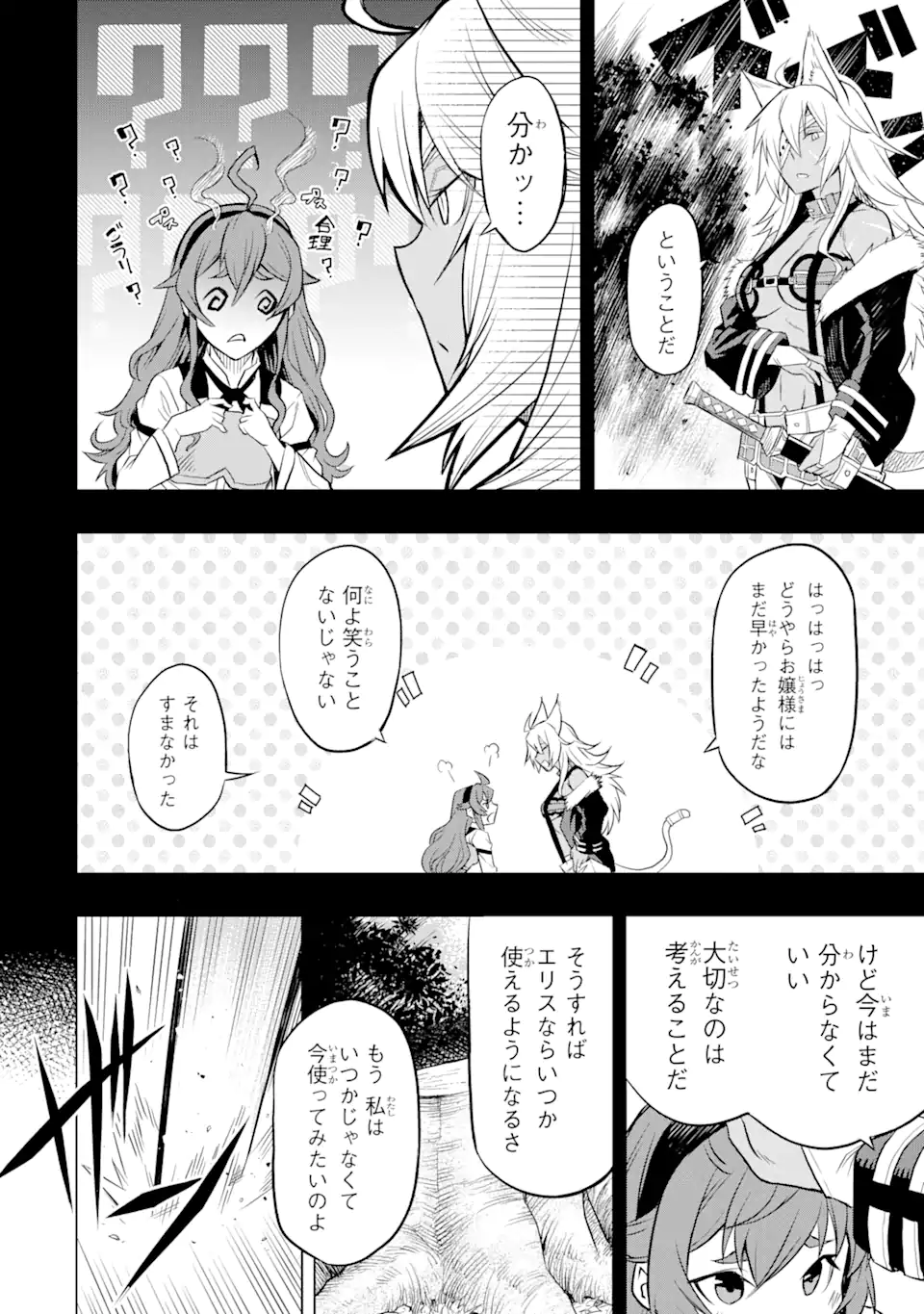 無職転生～エリスは本気で牙を砥ぐ～ 第5.1話 - Trang 10