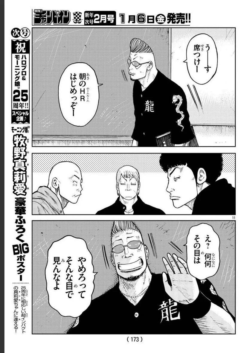 WORST外伝　ゼットン先生 - 第31話 - Page 11