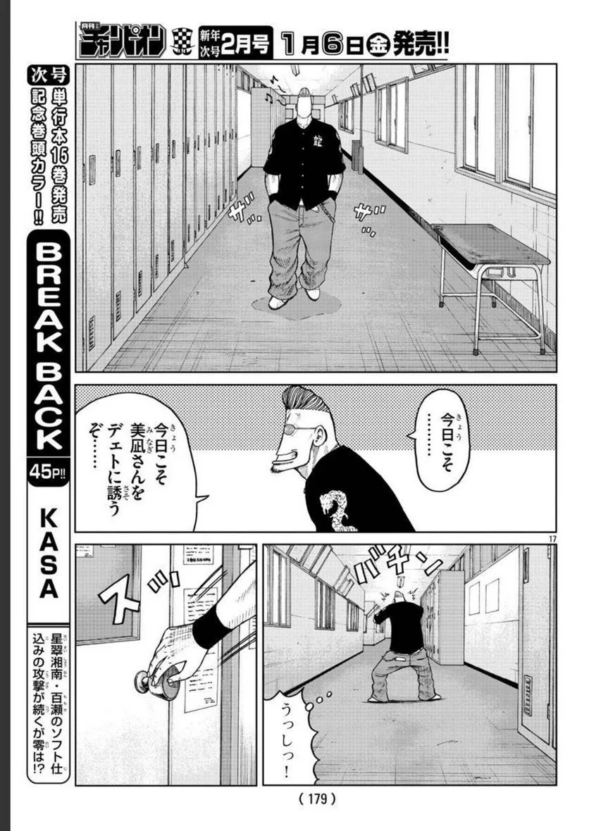 WORST外伝　ゼットン先生 - 第31話 - Page 17