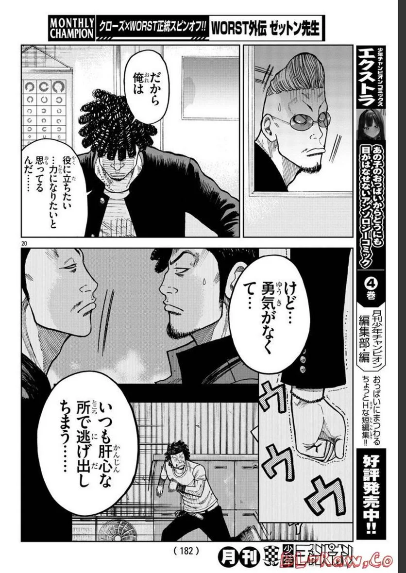 WORST外伝　ゼットン先生 - 第31話 - Page 20