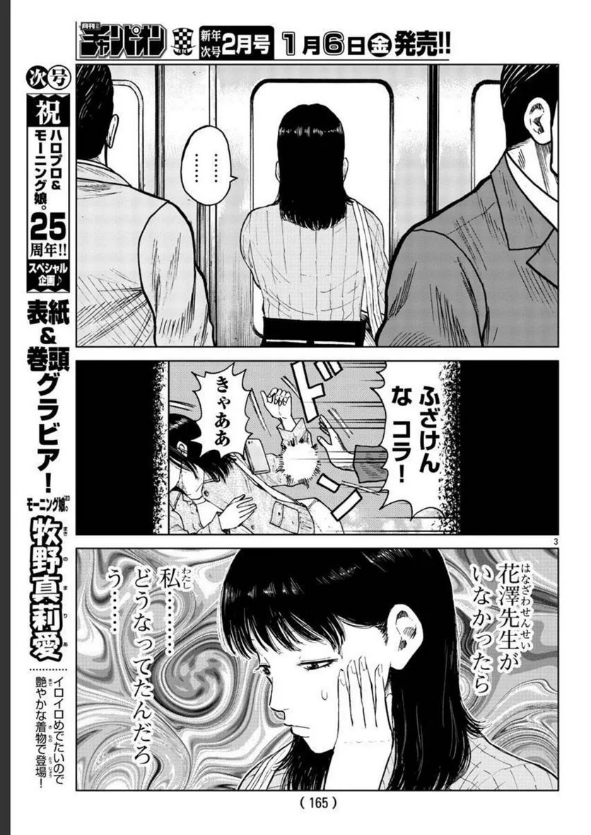 WORST外伝　ゼットン先生 - 第31話 - Page 3