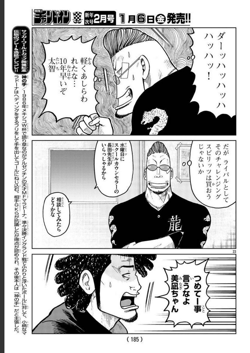 WORST外伝　ゼットン先生 - 第31話 - Page 23