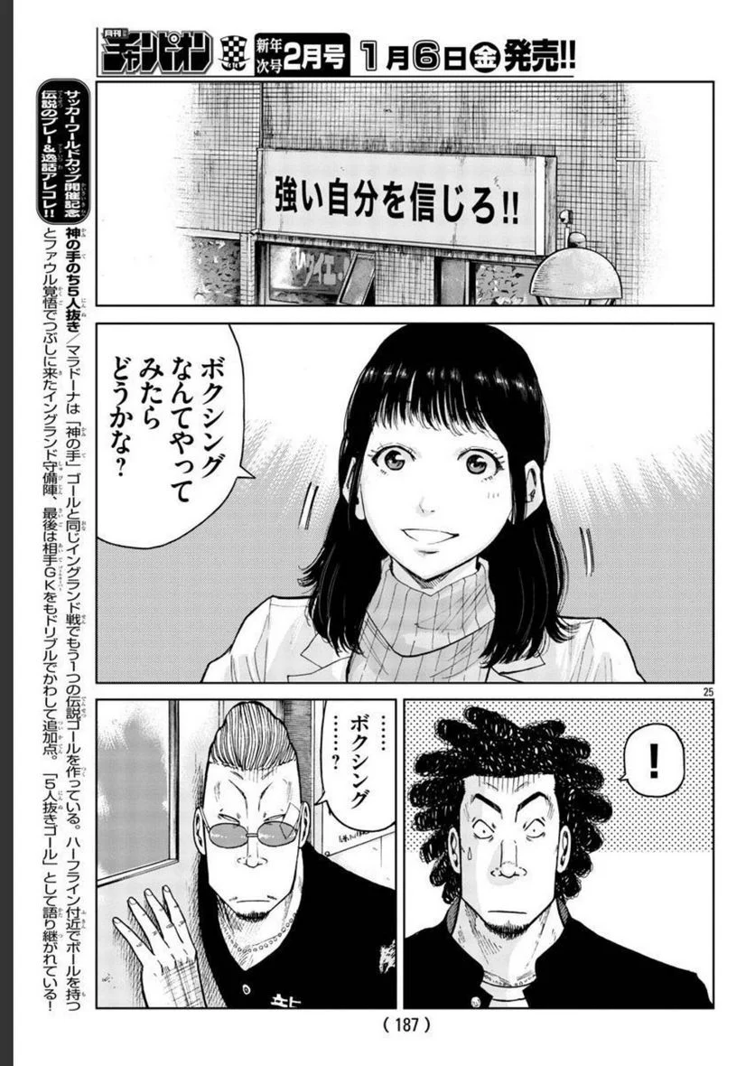 WORST外伝　ゼットン先生 - 第31話 - Page 25