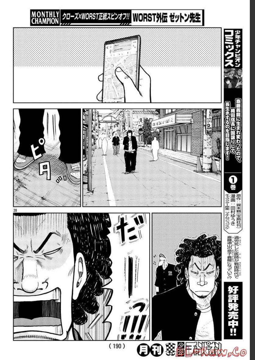 WORST外伝　ゼットン先生 - 第31話 - Page 28