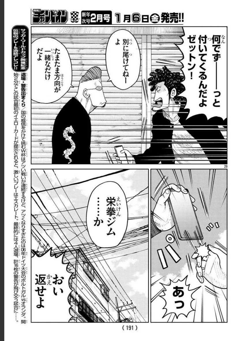 WORST外伝　ゼットン先生 - 第31話 - Page 29