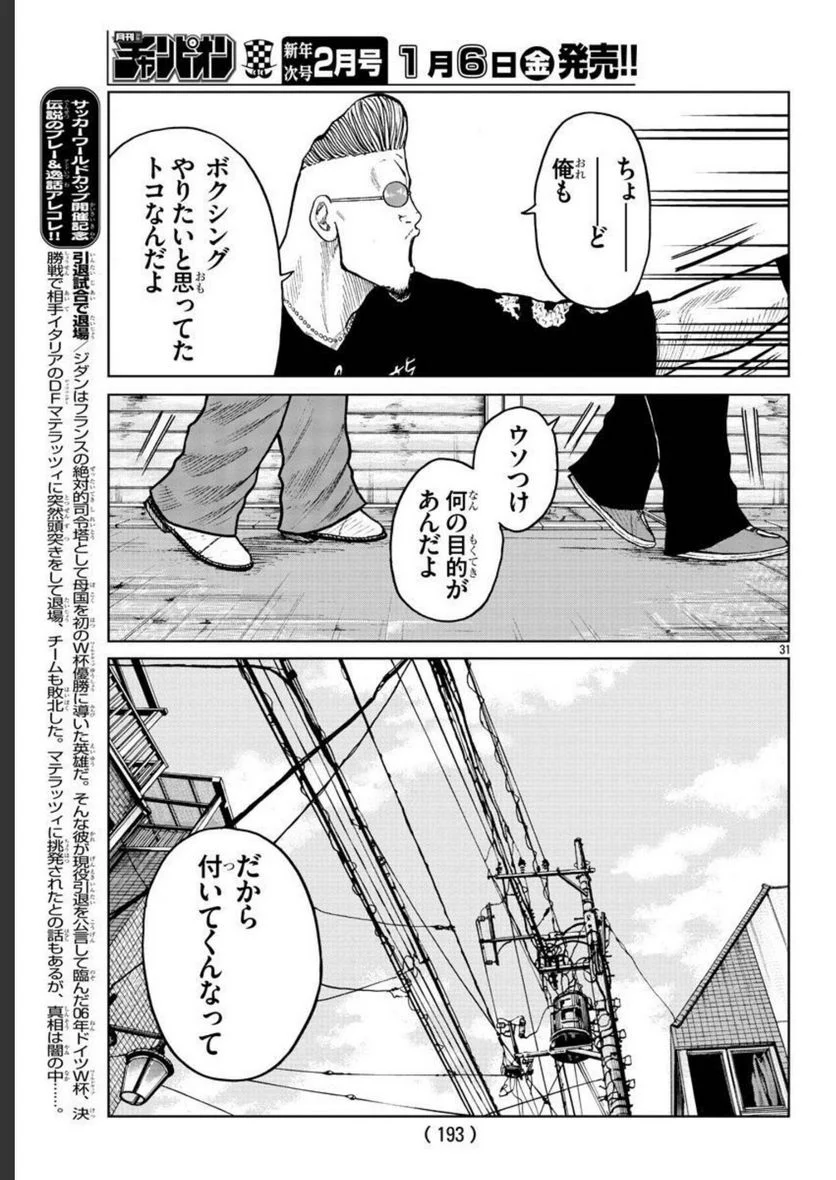 WORST外伝　ゼットン先生 - 第31話 - Page 31