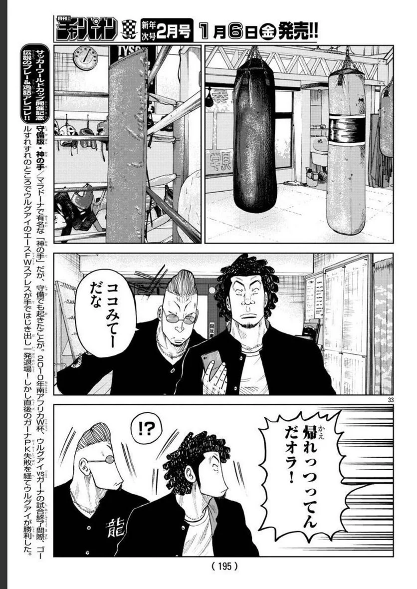 WORST外伝　ゼットン先生 - 第31話 - Page 33