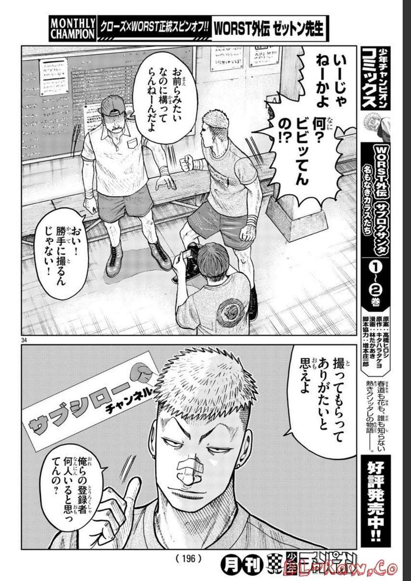 WORST外伝　ゼットン先生 - 第31話 - Page 34