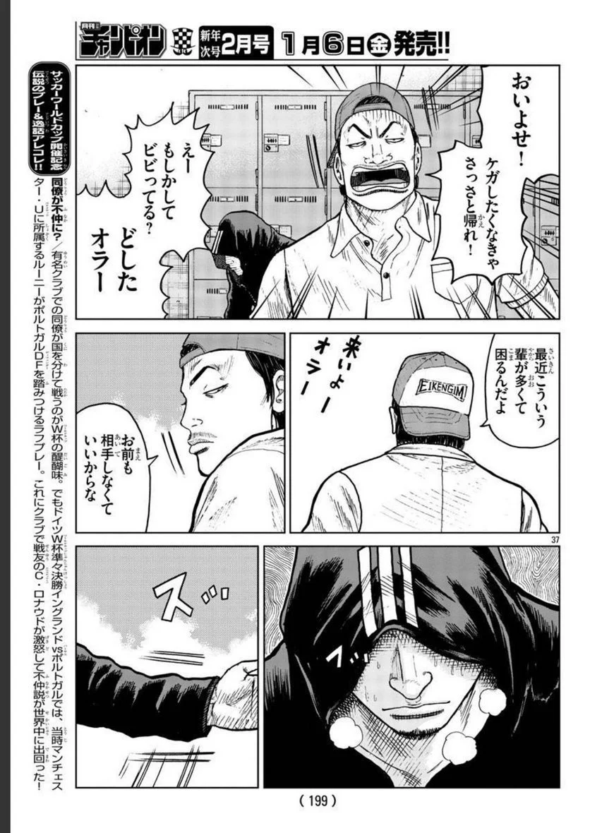 WORST外伝　ゼットン先生 - 第31話 - Page 37