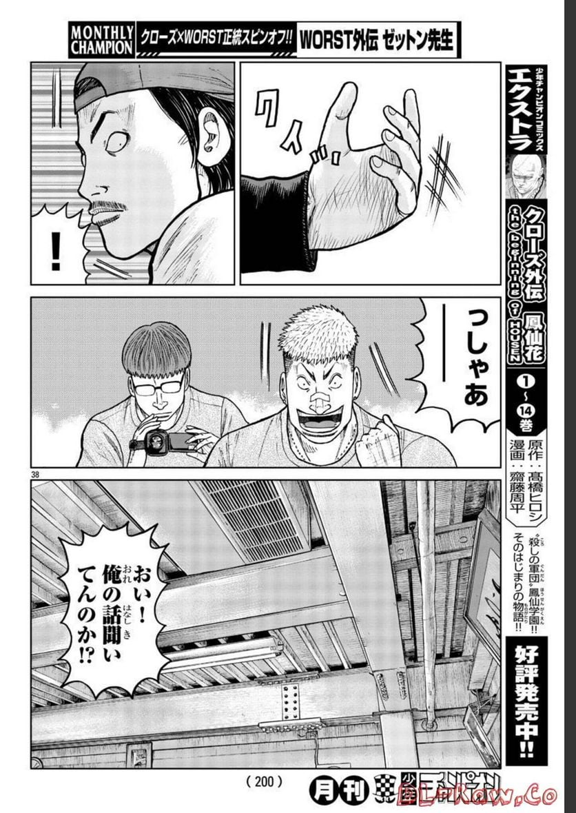 WORST外伝　ゼットン先生 - 第31話 - Page 38