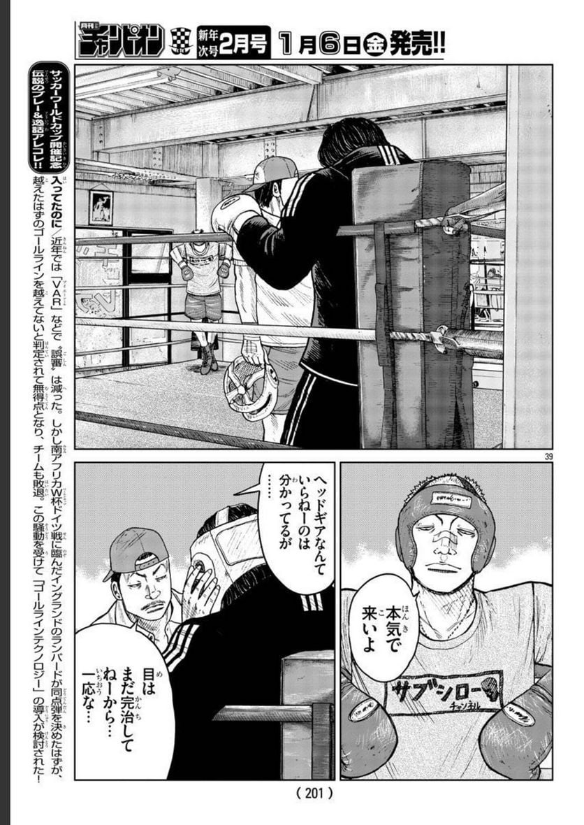 WORST外伝　ゼットン先生 - 第31話 - Page 39