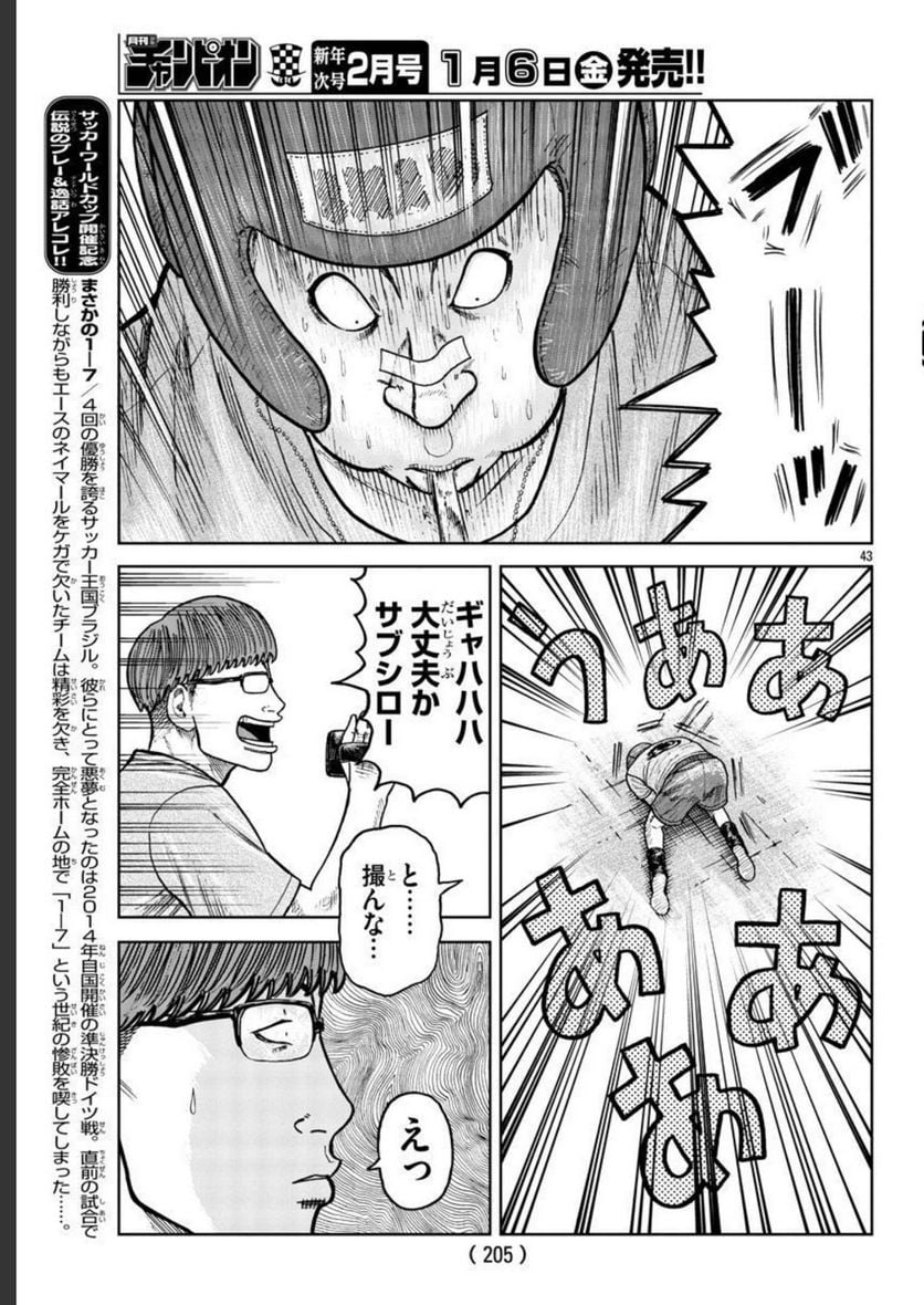 WORST外伝　ゼットン先生 - 第31話 - Page 43