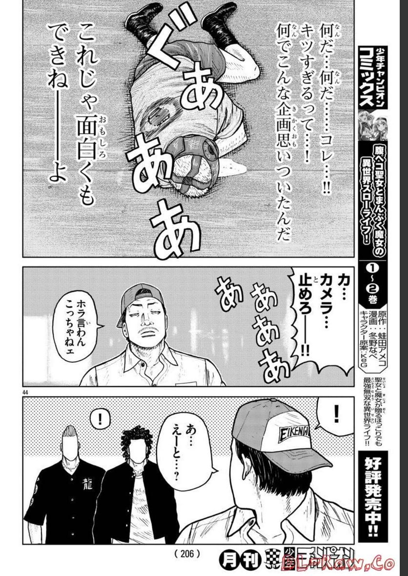 WORST外伝　ゼットン先生 - 第31話 - Page 44