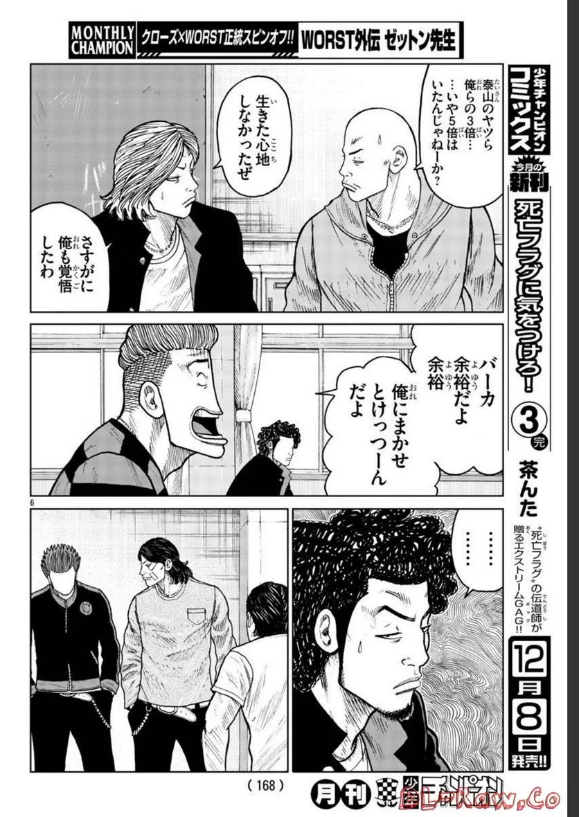 WORST外伝　ゼットン先生 - 第31話 - Page 6