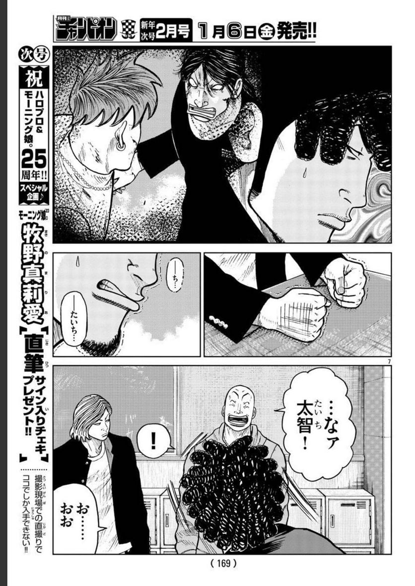 WORST外伝　ゼットン先生 - 第31話 - Page 7