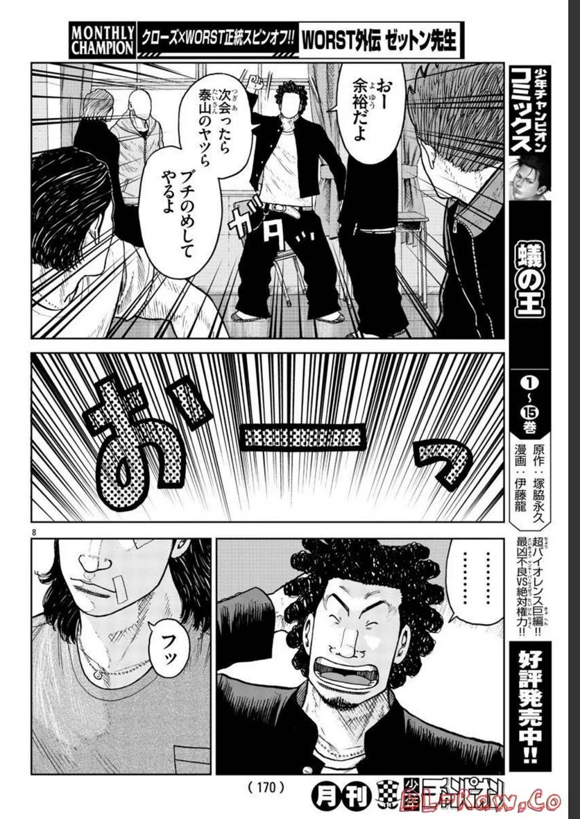 WORST外伝　ゼットン先生 - 第31話 - Page 8