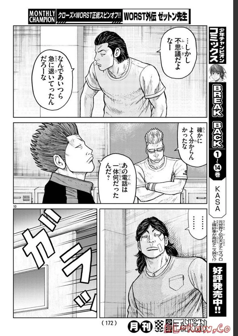 WORST外伝　ゼットン先生 - 第31話 - Page 10