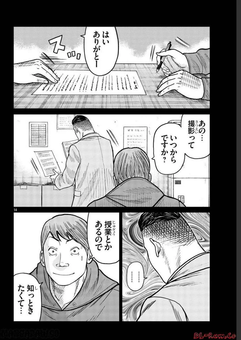 WORST外伝　ゼットン先生 - 第34話 - Page 14