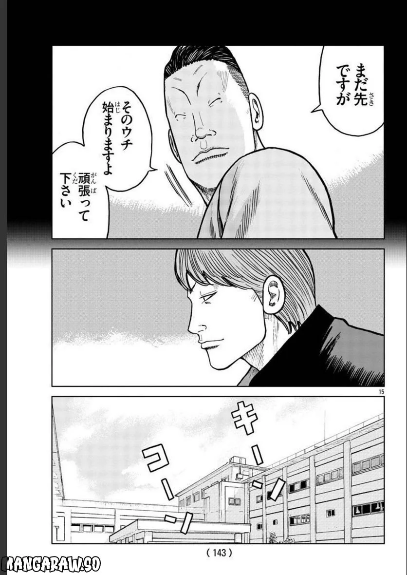 WORST外伝　ゼットン先生 - 第34話 - Page 15