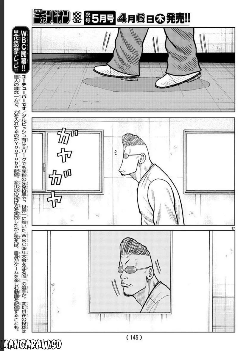 WORST外伝　ゼットン先生 - 第34話 - Page 17