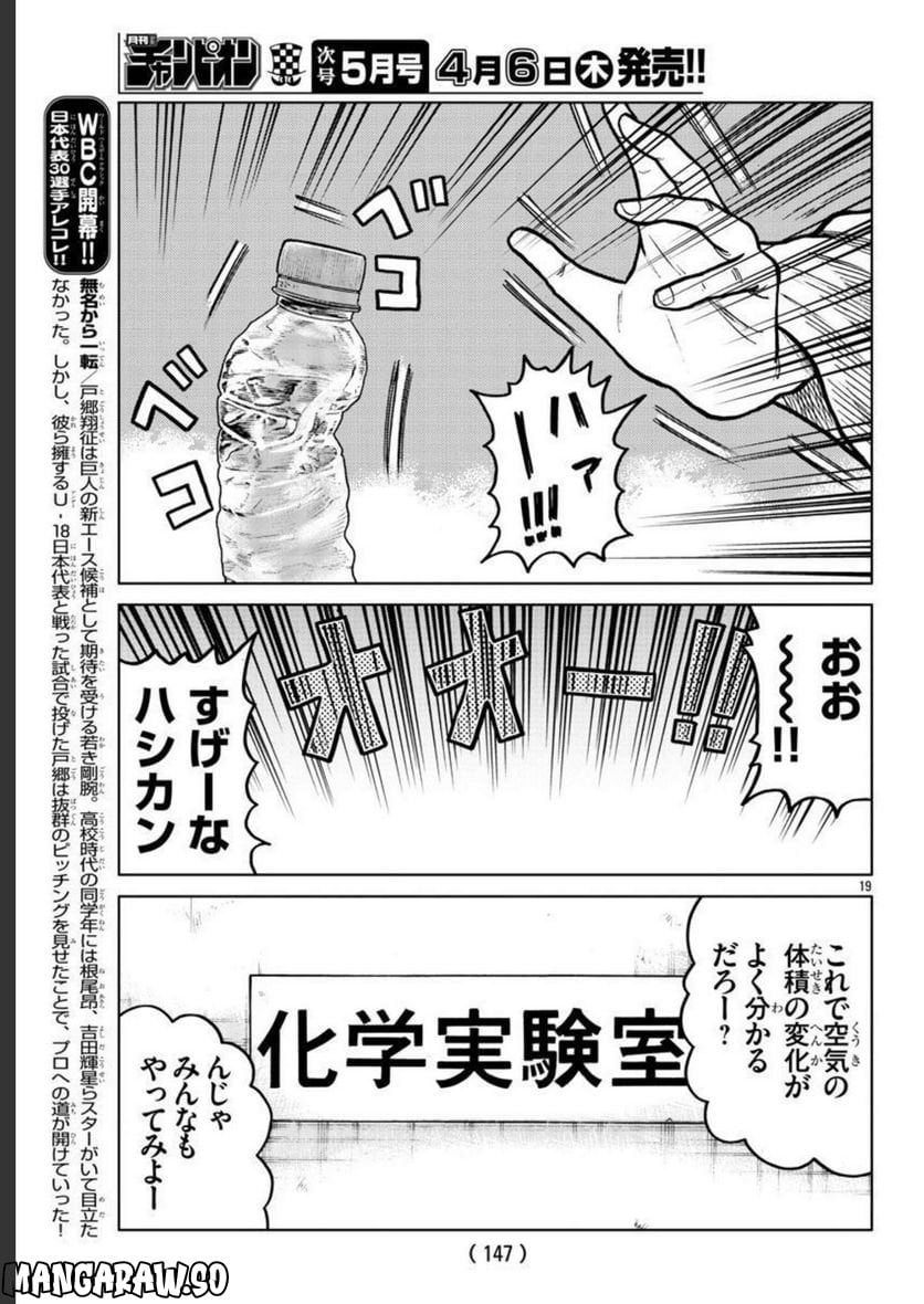 WORST外伝　ゼットン先生 - 第34話 - Page 19