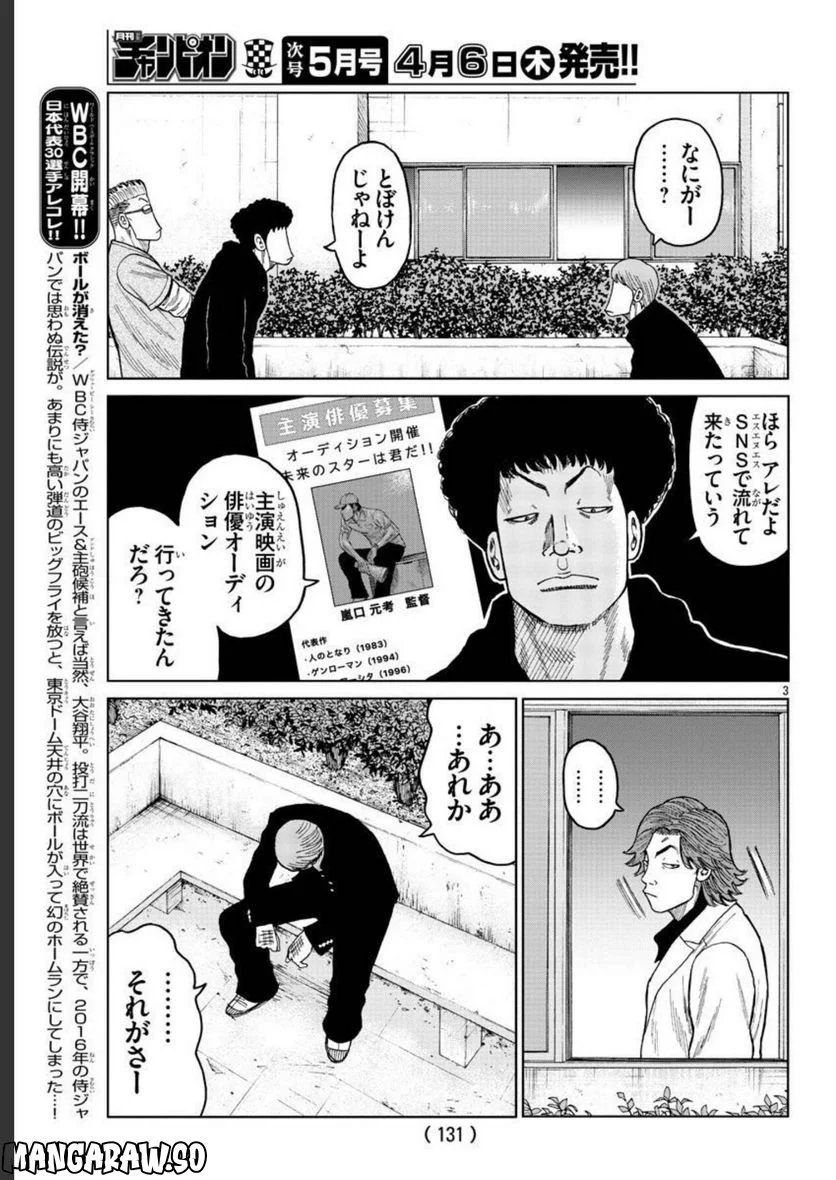 WORST外伝　ゼットン先生 - 第34話 - Page 3