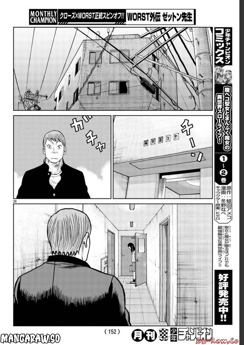 WORST外伝　ゼットン先生 - 第34話 - Page 24