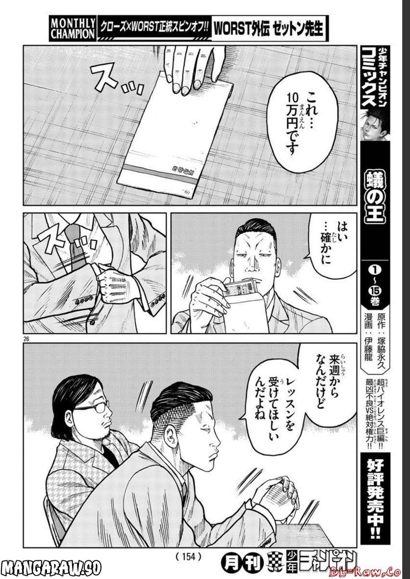 WORST外伝　ゼットン先生 - 第34話 - Page 26