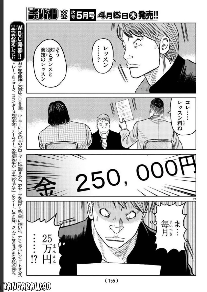 WORST外伝　ゼットン先生 - 第34話 - Page 27