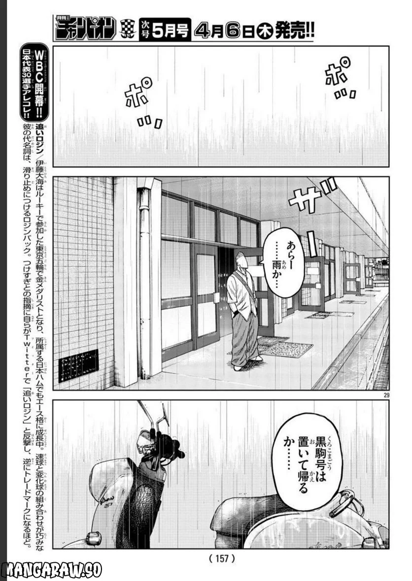 WORST外伝　ゼットン先生 - 第34話 - Page 29