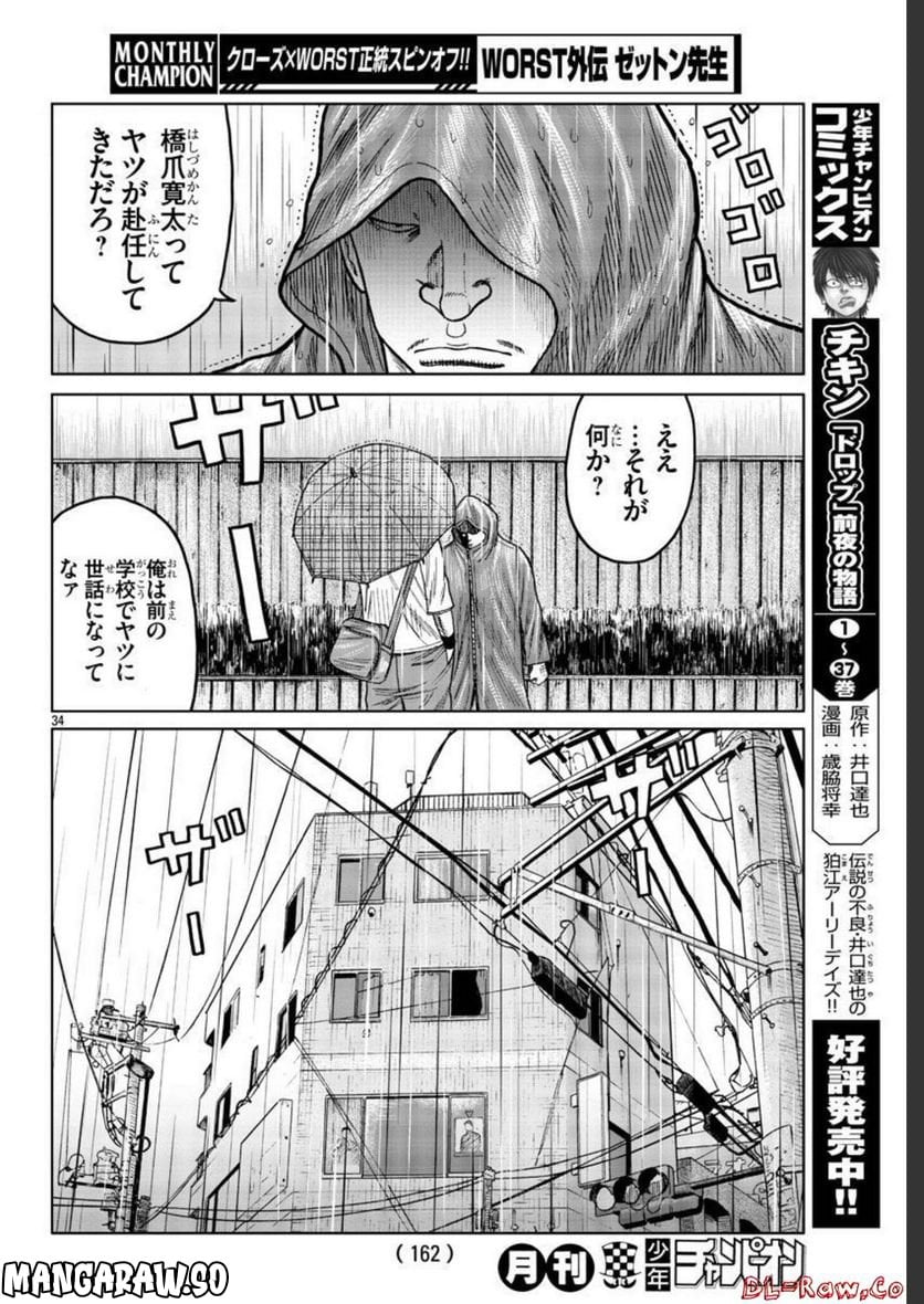 WORST外伝　ゼットン先生 - 第34話 - Page 34