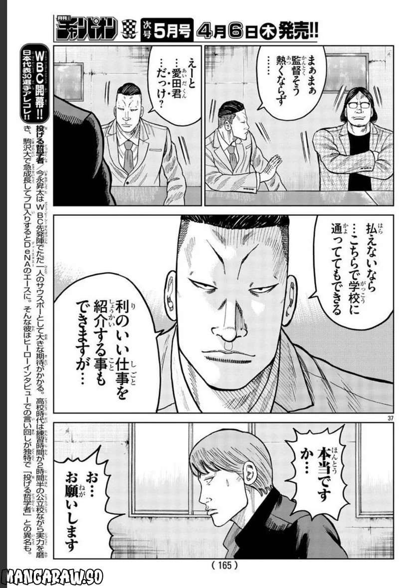 WORST外伝　ゼットン先生 - 第34話 - Page 37