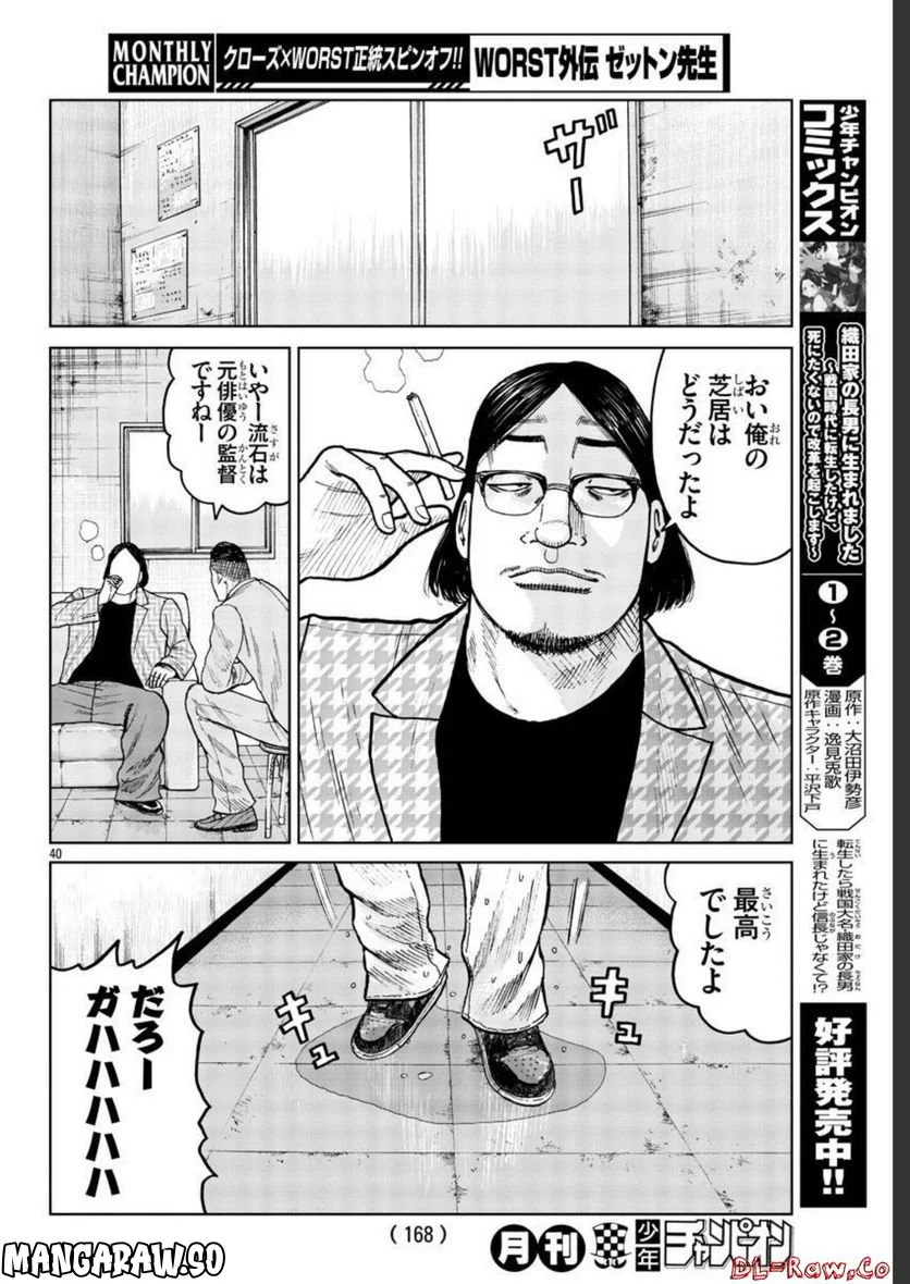 WORST外伝　ゼットン先生 - 第34話 - Page 40