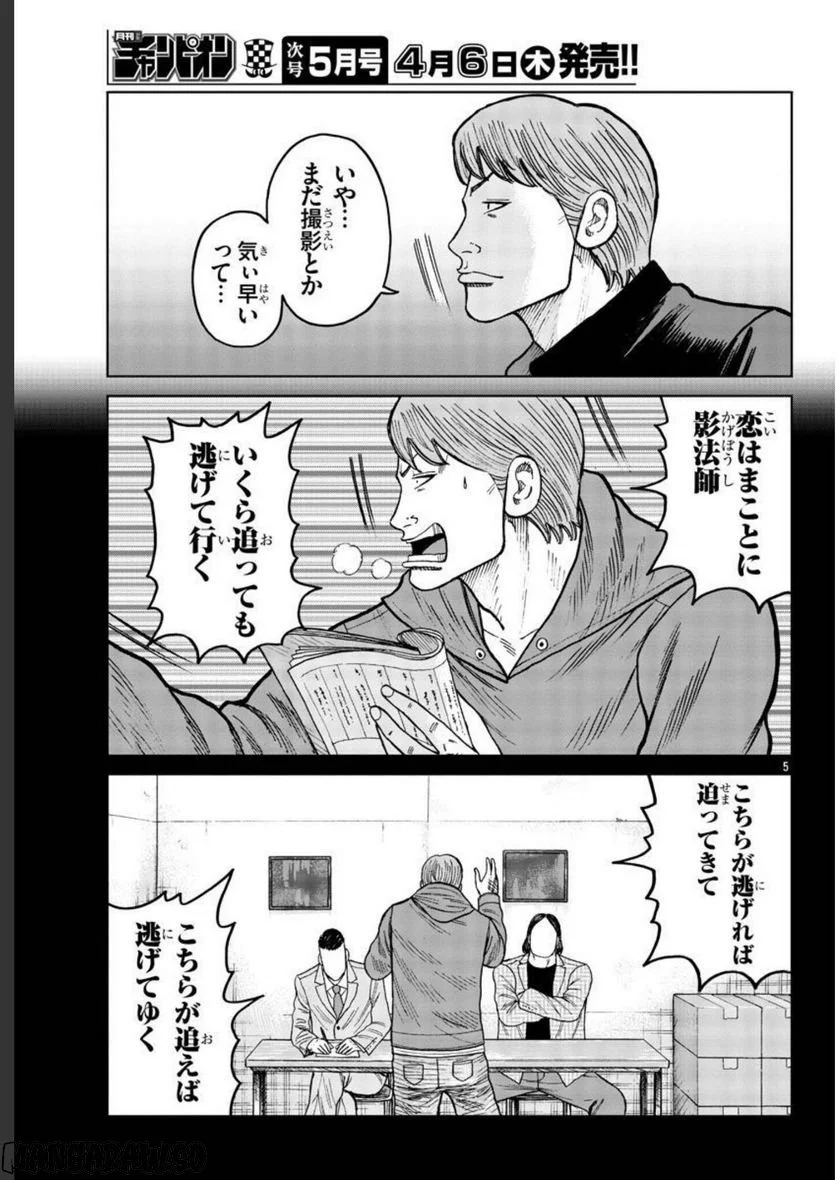 WORST外伝　ゼットン先生 - 第34話 - Page 5