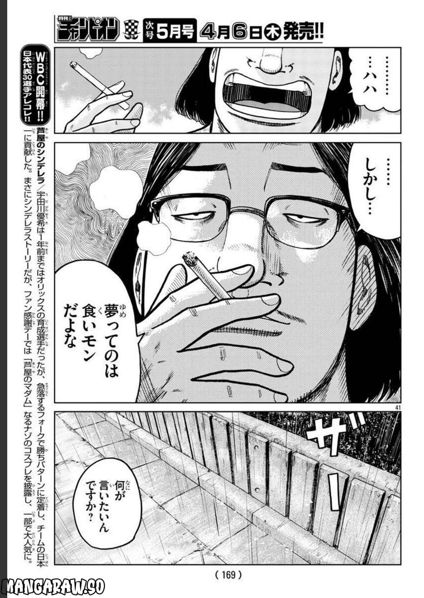 WORST外伝　ゼットン先生 - 第34話 - Page 41