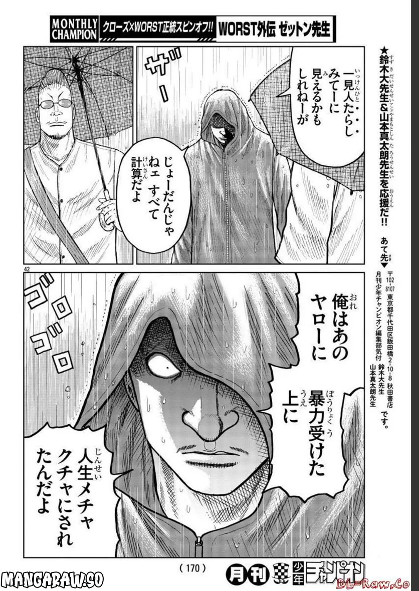 WORST外伝　ゼットン先生 - 第34話 - Page 42